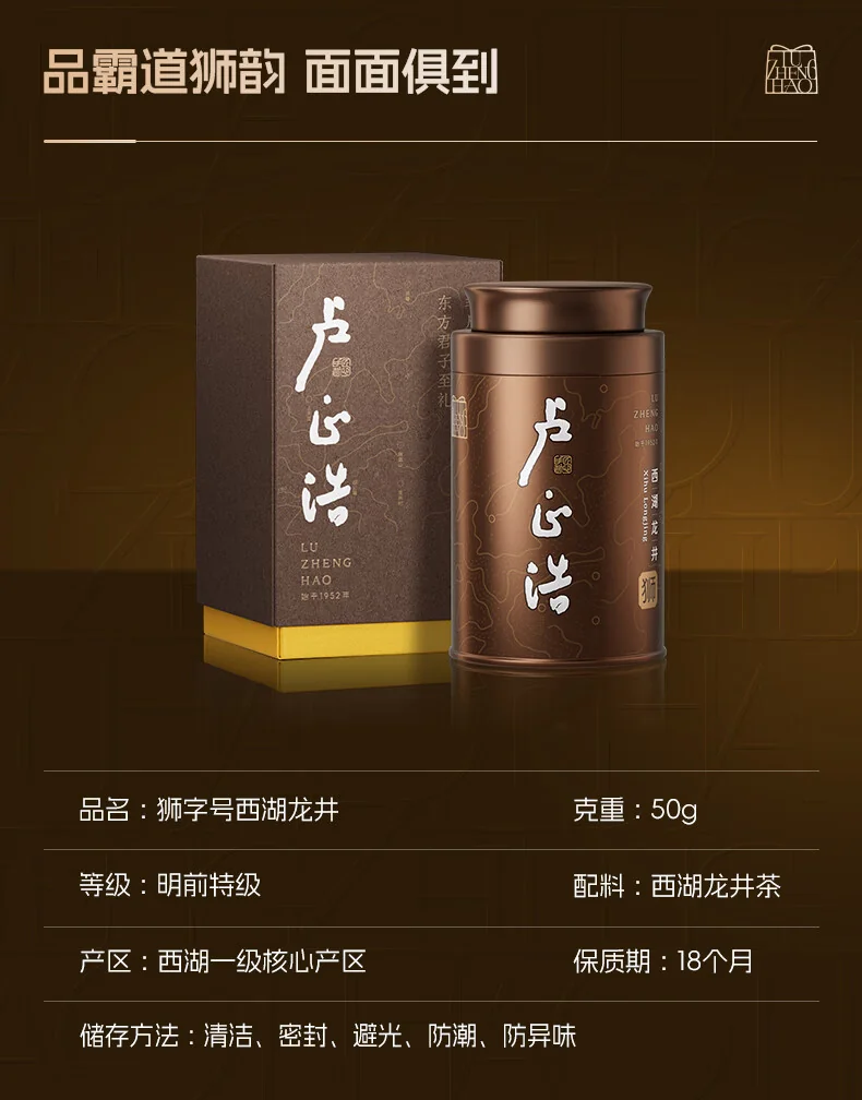 【下架】卢正浩绿茶狮字西湖龙井茶特级50g 2024新茶上市明前茶叶狮峰山罐装春茶 detail image 10