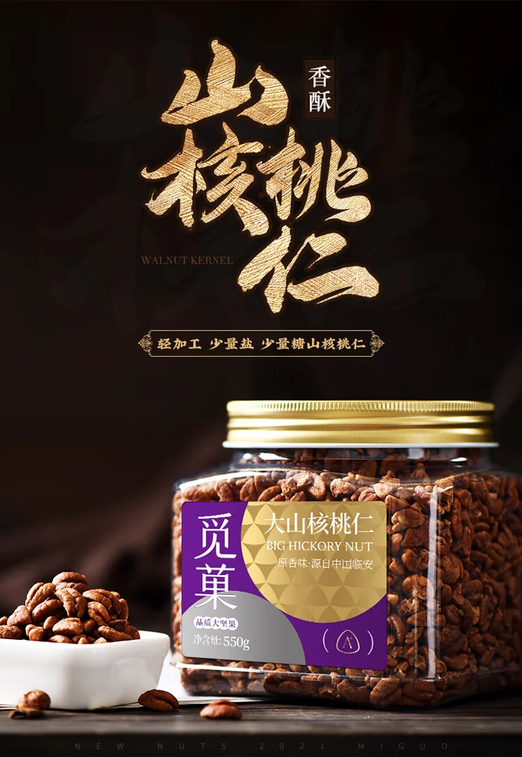 【中国直邮，时效10-15天】觅菓（miguo）山核桃仁小核桃仁原香非油炸烘焙坚果特产高端休闲零食550g/罐 detail image 1