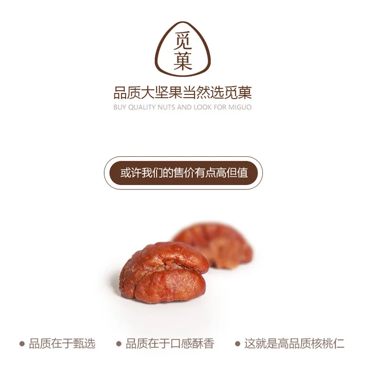 【中国直邮，时效10-15天】觅菓（miguo）山核桃仁小核桃仁原香非油炸烘焙坚果特产高端休闲零食550g/罐 detail image 11