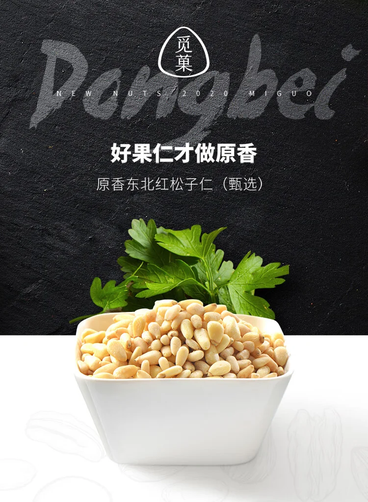 【中国直邮，时效10-15天】觅菓（miguo）东北长白山红松子仁大颗手剥松子仁休闲坚果零食400g/罐 detail image 1