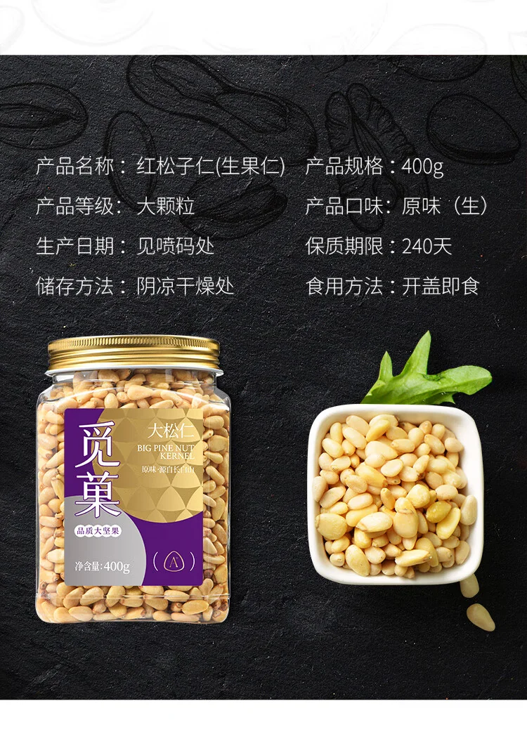 【中国直邮，时效10-15天】觅菓（miguo）东北长白山红松子仁大颗手剥松子仁休闲坚果零食400g/罐 detail image 3
