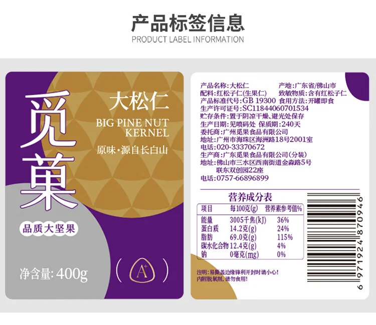 【中国直邮，时效10-15天】觅菓（miguo）东北长白山红松子仁大颗手剥松子仁休闲坚果零食400g/罐 detail image 13