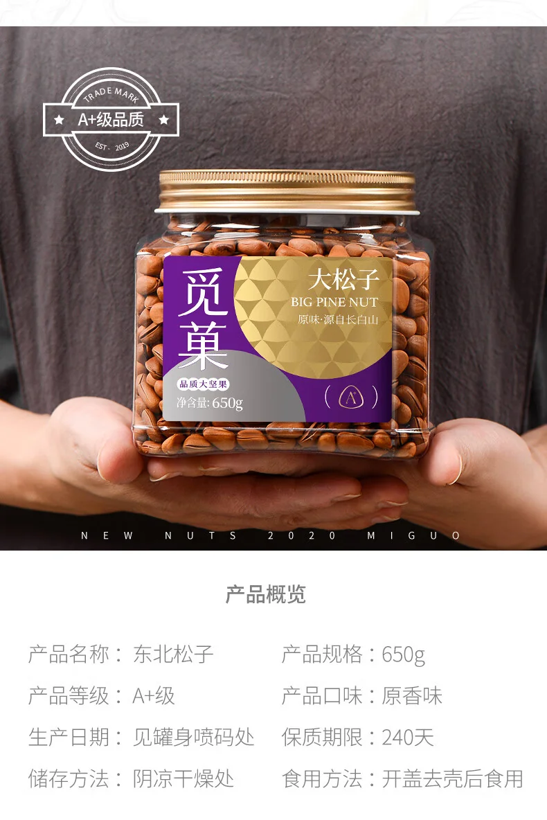 【中国直邮，时效10-15天】觅菓（miguo） 东北长白山红松子原香味 特色坚果休闲高端送礼休闲零食650g/罐 detail image 1