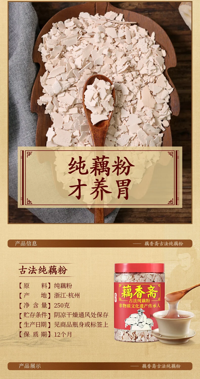 【中国直邮，时效10-15天】藕香斋 古法纯藕粉250g 手工削片状 真莲藕耦羹 养胃早餐,oxz-gfcof250g detail image 7