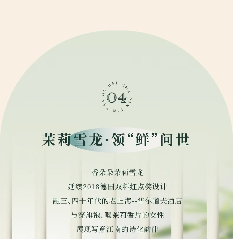 品品香 茶叶 特种烘青茉莉花茶 香朵朵茉莉雪龙 茶叶礼盒节日送礼280克 detail image 12