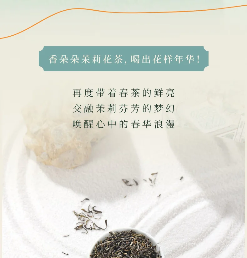 品品香 茶叶 特种烘青茉莉花茶 香朵朵茉莉雪龙 茶叶礼盒节日送礼280克 detail image 17