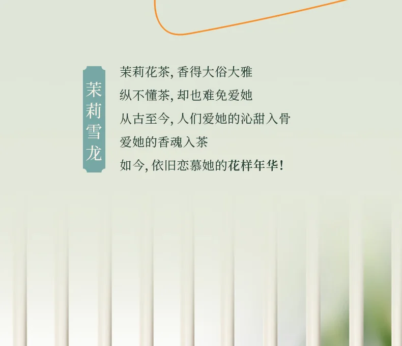 品品香 茶叶 特种烘青茉莉花茶 香朵朵茉莉雪龙 茶叶礼盒节日送礼280克 detail image 3