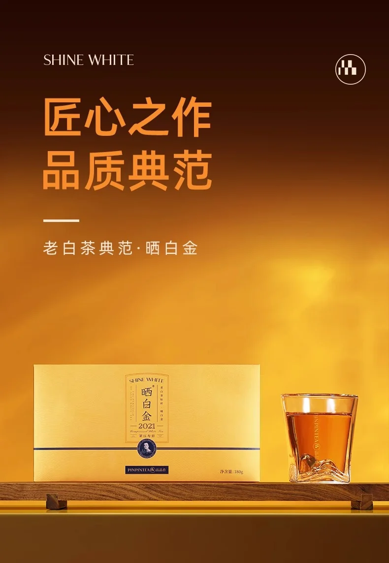 品品香福鼎白茶晒白金老白茶2021寿眉茶叶礼盒装180g (Aged White Tea Gold 2021 Mini) detail image 1