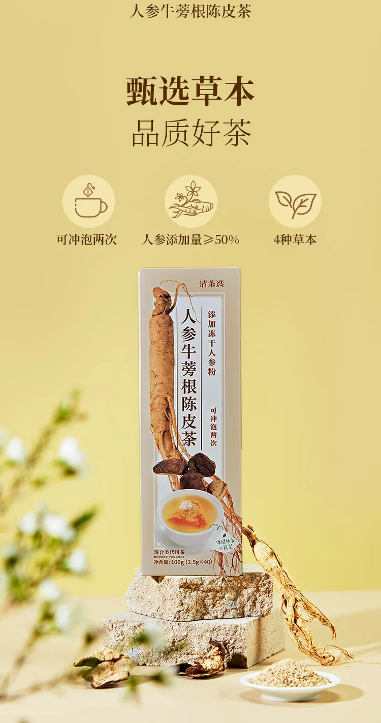 清茶湾人参牛蒡茶