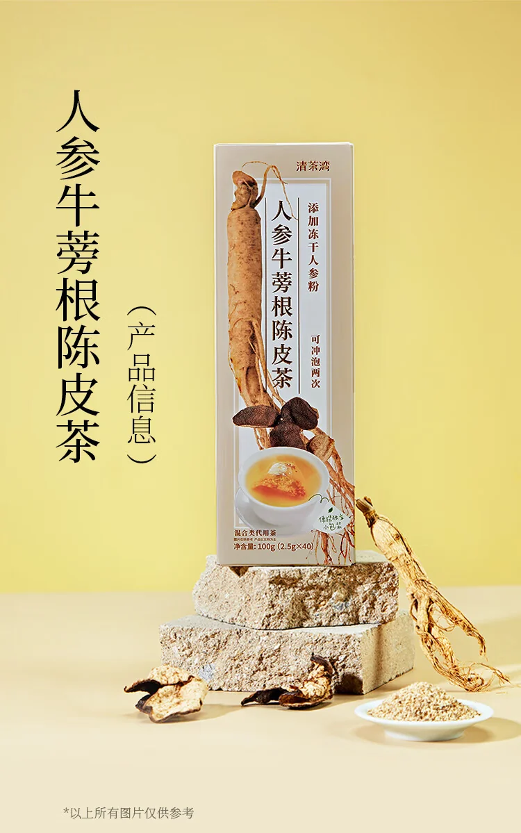 清茶湾人参牛蒡茶