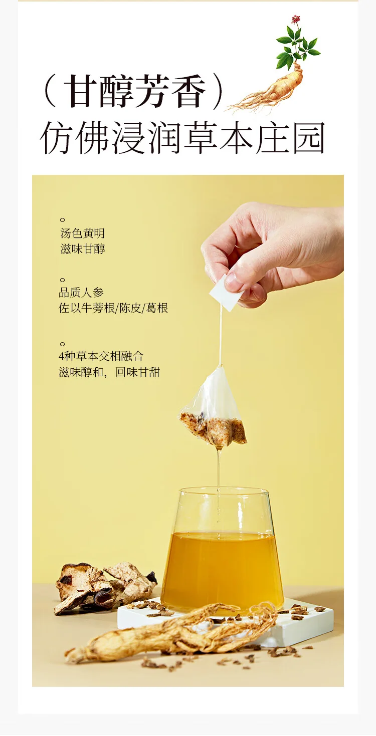 清茶湾人参牛蒡茶