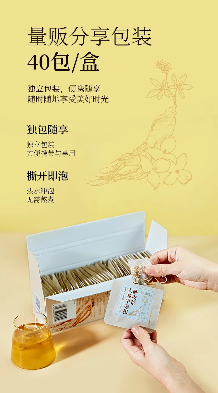 清茶湾人参牛蒡茶