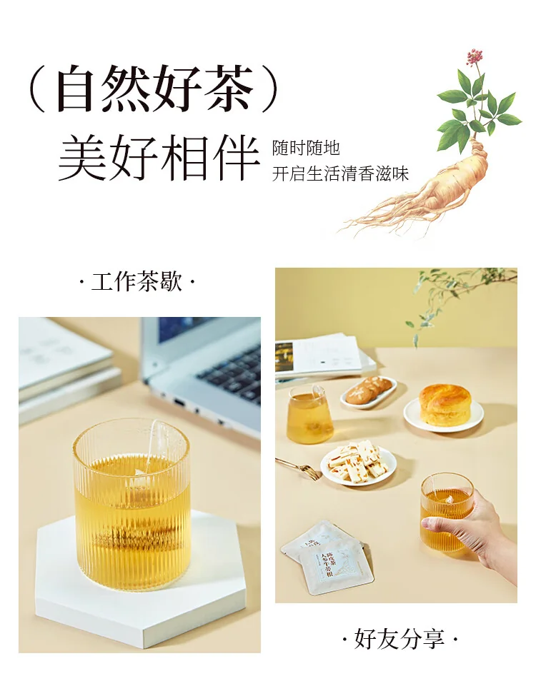 清茶湾人参牛蒡茶