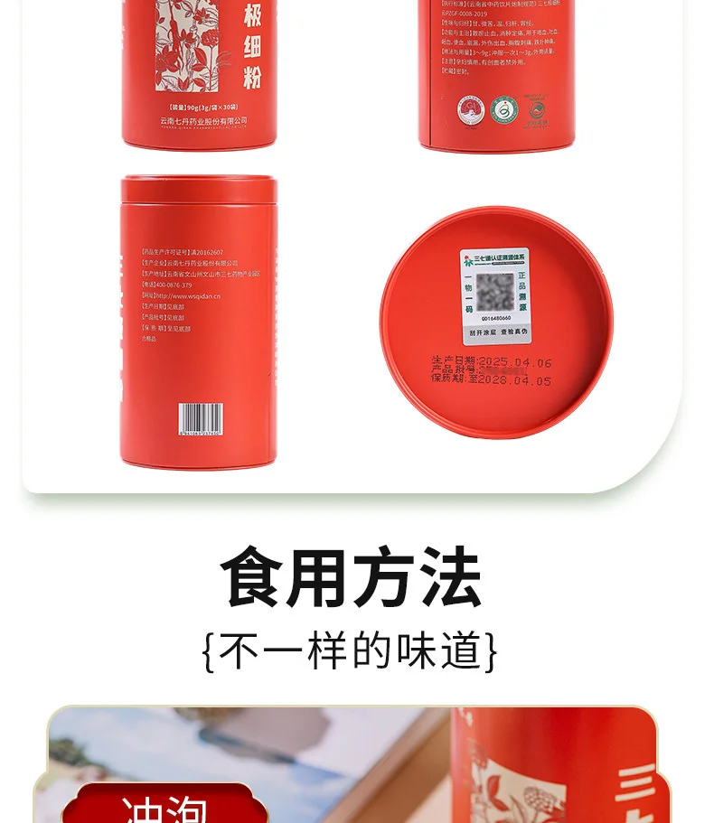 [Direct shipping from China, delivery time 5-12 days] Qidan Yunnan Panax notoginseng powder, ultra-fine powder, 37 Tianqi powder, official genuine product, red can, Wenshan, two cans - 180g detail image 17