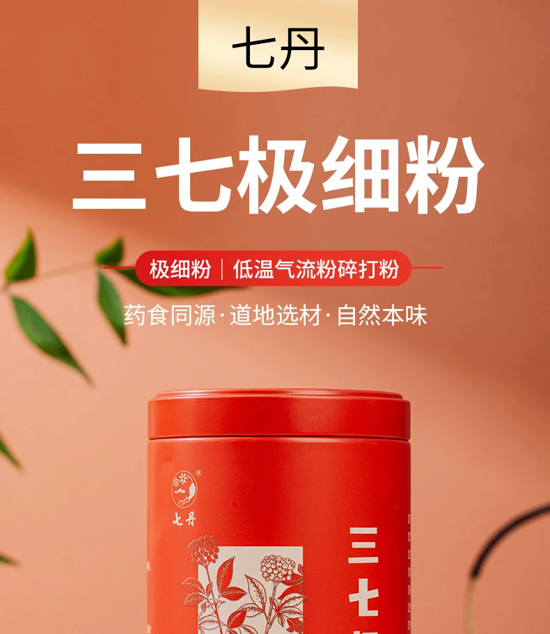 [Direct shipping from China, delivery time 5-12 days] Qidan Yunnan Panax notoginseng powder, ultra-fine powder, 37 Tianqi powder, official genuine product, red can, Wenshan, two cans - 180g detail image 1