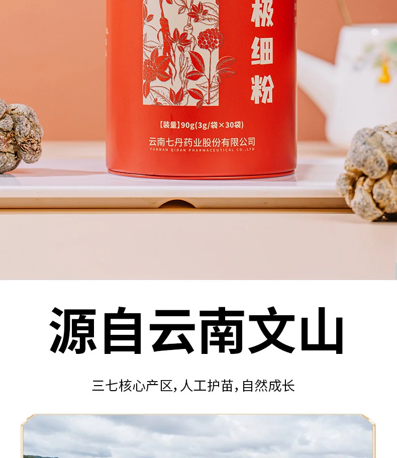 [Direct shipping from China, delivery time 5-12 days] Qidan Yunnan Panax notoginseng powder, ultra-fine powder, 37 Tianqi powder, official genuine product, red can, Wenshan, two cans - 180g detail image 2