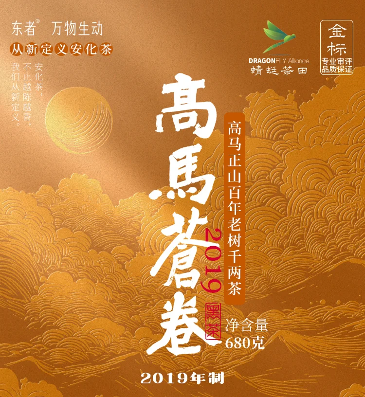 Dragonfly Tea Fields,Gaoma Cangjuan,Imperial Tribute Tea,Thousand-Tael Tea Cake, 680g detail image 1