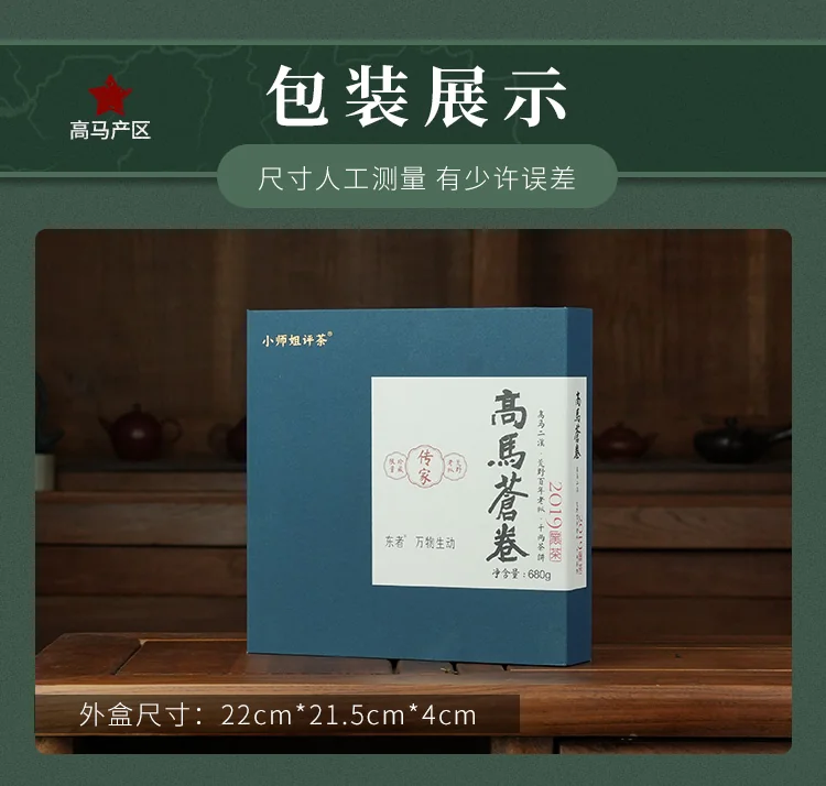Dragonfly Tea Fields,Gaoma Cangjuan,Imperial Tribute Tea,Thousand-Tael Tea Cake, 680g detail image 22