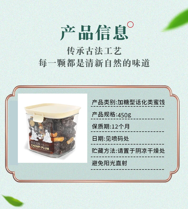 【中国直邮，时效10-15天】泉利堂陈皮话梅450g梅子九制话梅条干梅子梅肉蜜饯果脯办公室零食 detail image 3