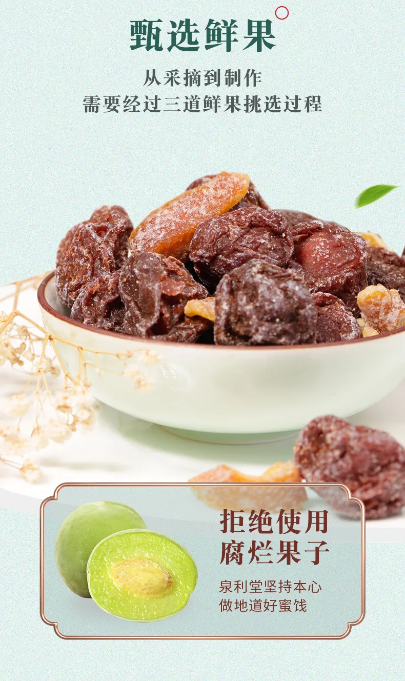 【中国直邮，时效10-15天】泉利堂陈皮话梅450g梅子九制话梅条干梅子梅肉蜜饯果脯办公室零食 detail image 4