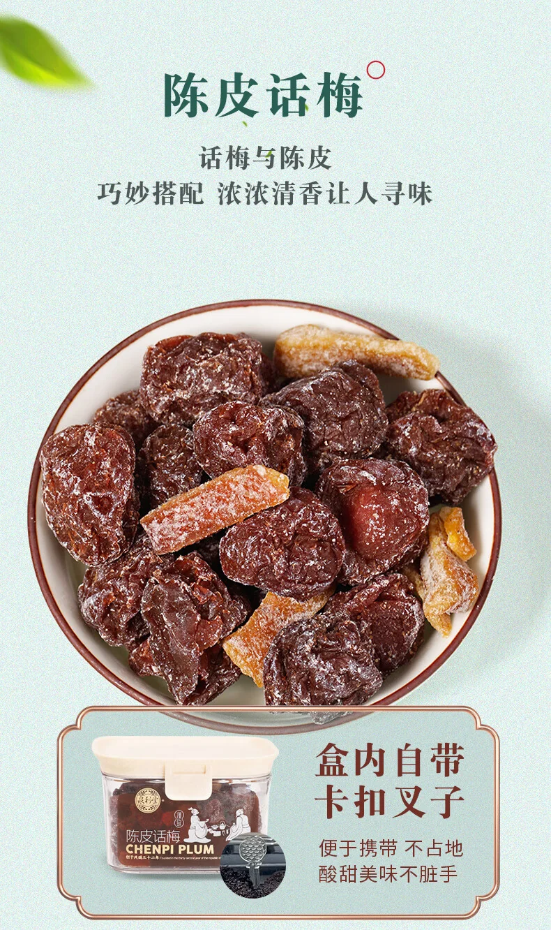 【中国直邮，时效10-15天】泉利堂陈皮话梅450g梅子九制话梅条干梅子梅肉蜜饯果脯办公室零食 detail image 5