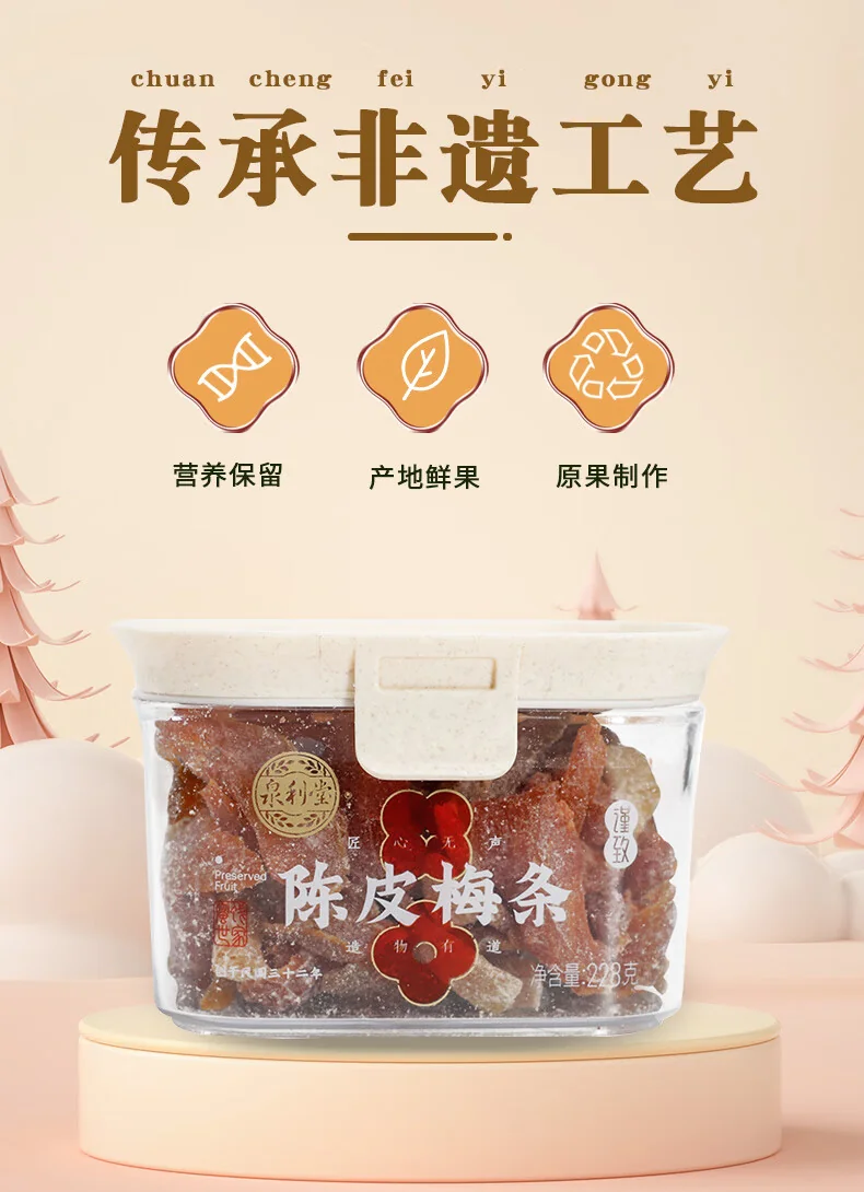 【中国直邮，时效10-15天】泉利堂陈皮梅条228g*2瓶无核梅子九制话梅条干梅子梅肉蜜饯果脯零食 泉利堂陈皮梅条228g/瓶 detail image 1