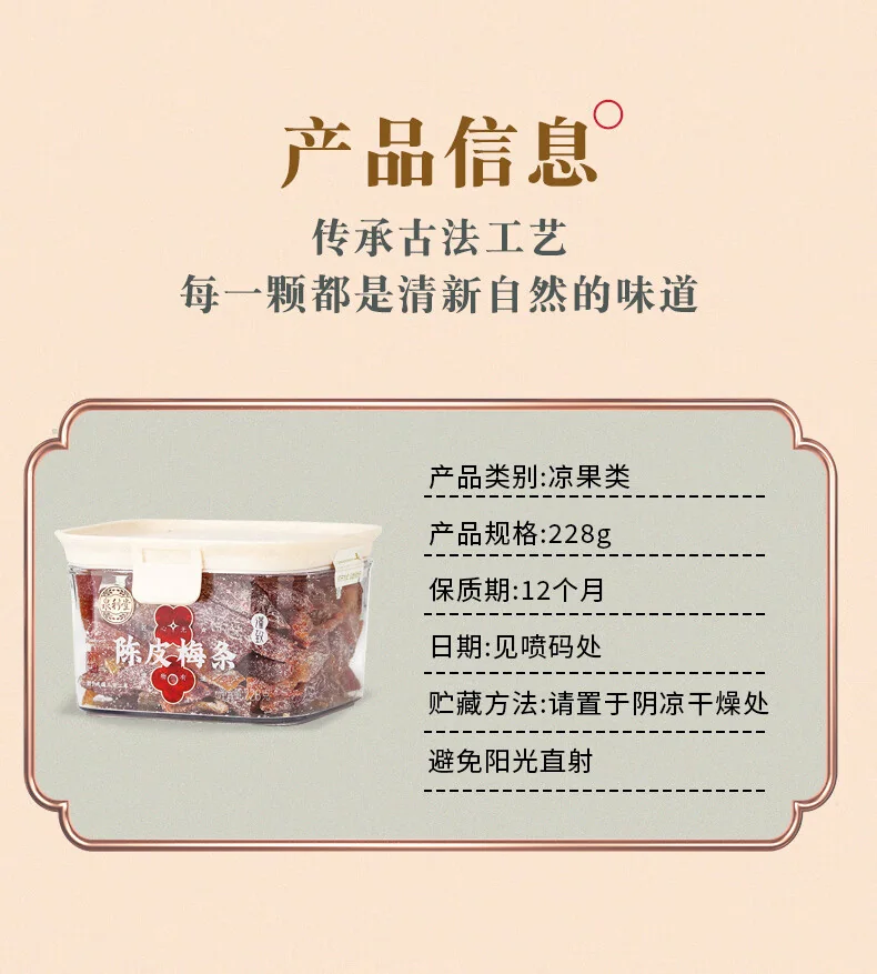 【中国直邮，时效10-15天】泉利堂陈皮梅条228g*2瓶无核梅子九制话梅条干梅子梅肉蜜饯果脯零食 泉利堂陈皮梅条228g/瓶 detail image 3