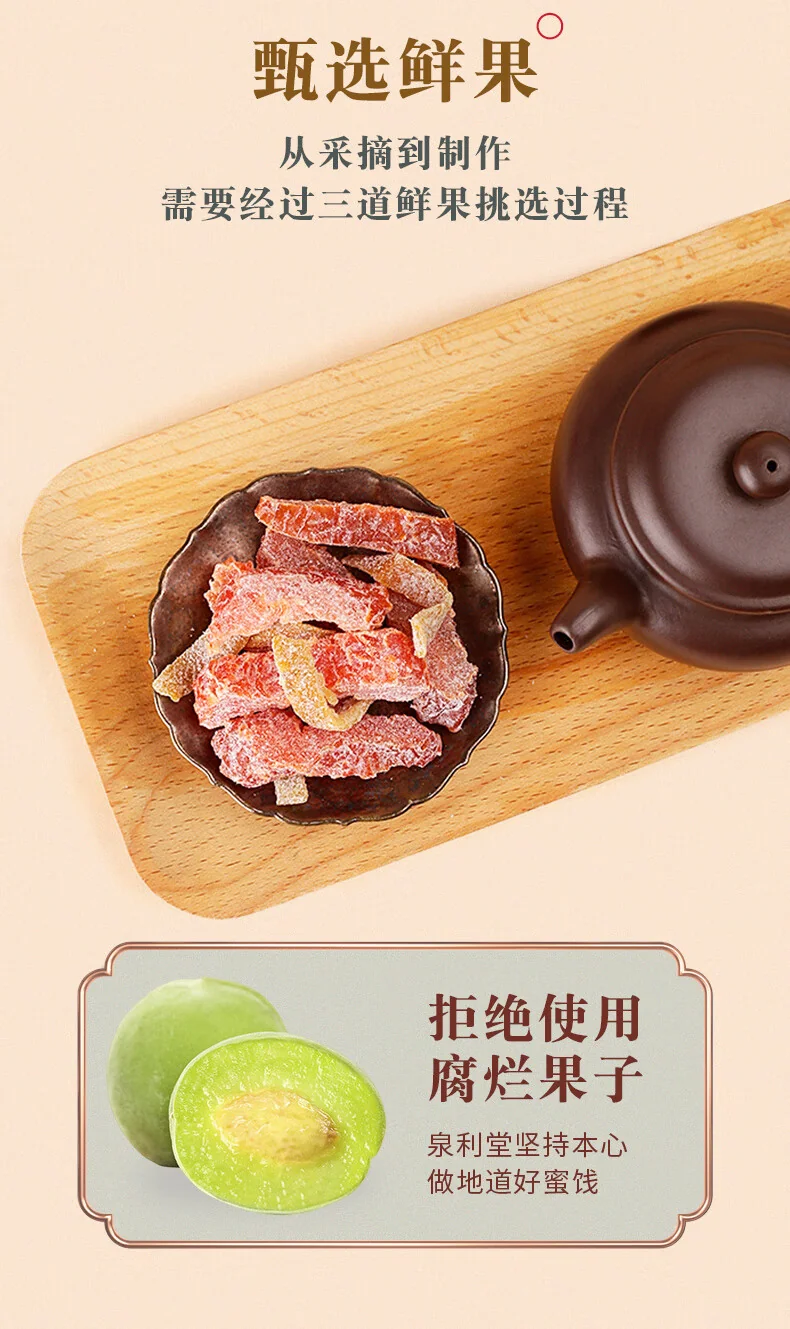 【中国直邮，时效10-15天】泉利堂陈皮梅条228g*2瓶无核梅子九制话梅条干梅子梅肉蜜饯果脯零食 泉利堂陈皮梅条228g/瓶 detail image 4