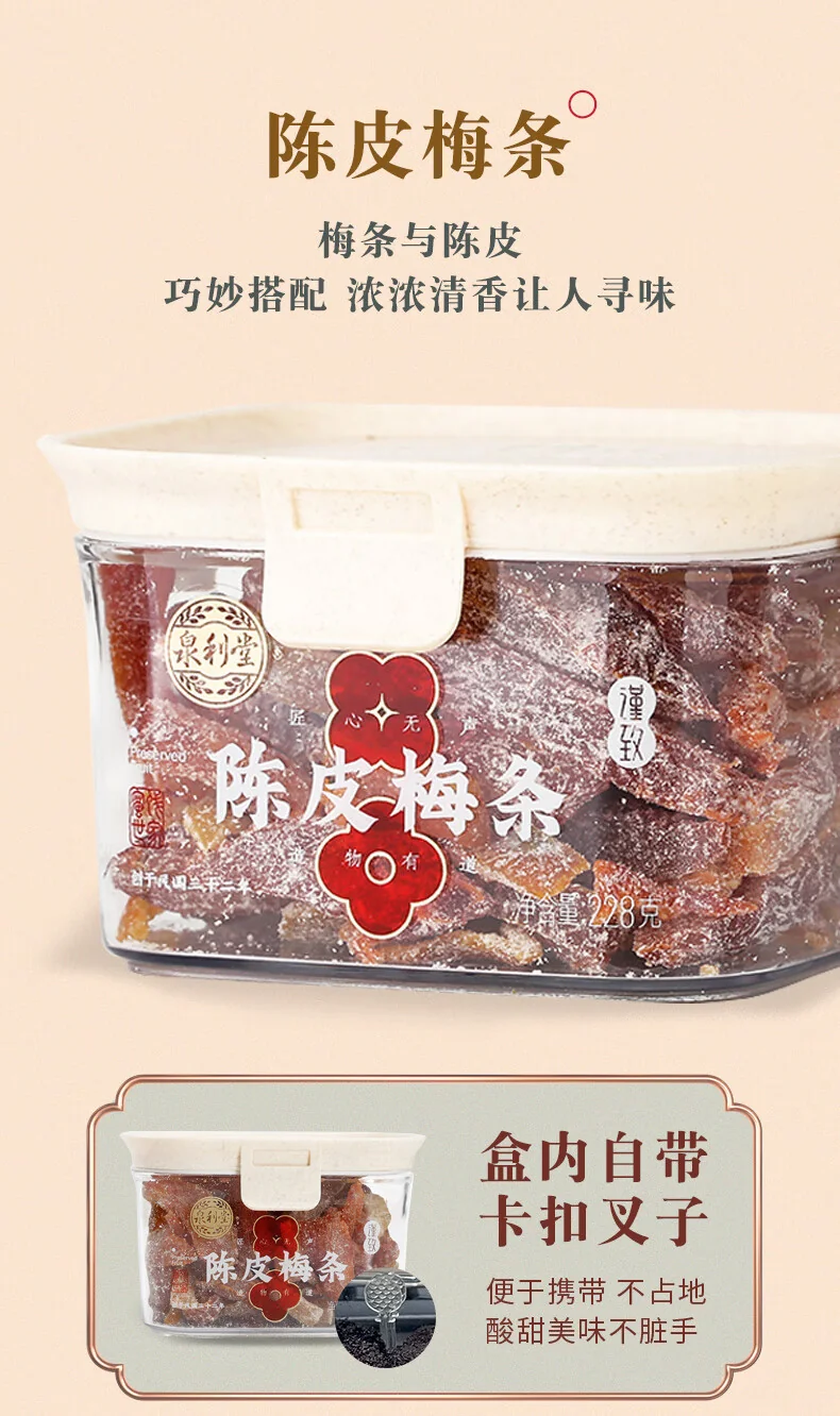 【中国直邮，时效10-15天】泉利堂陈皮梅条228g*2瓶无核梅子九制话梅条干梅子梅肉蜜饯果脯零食 泉利堂陈皮梅条228g/瓶 detail image 5