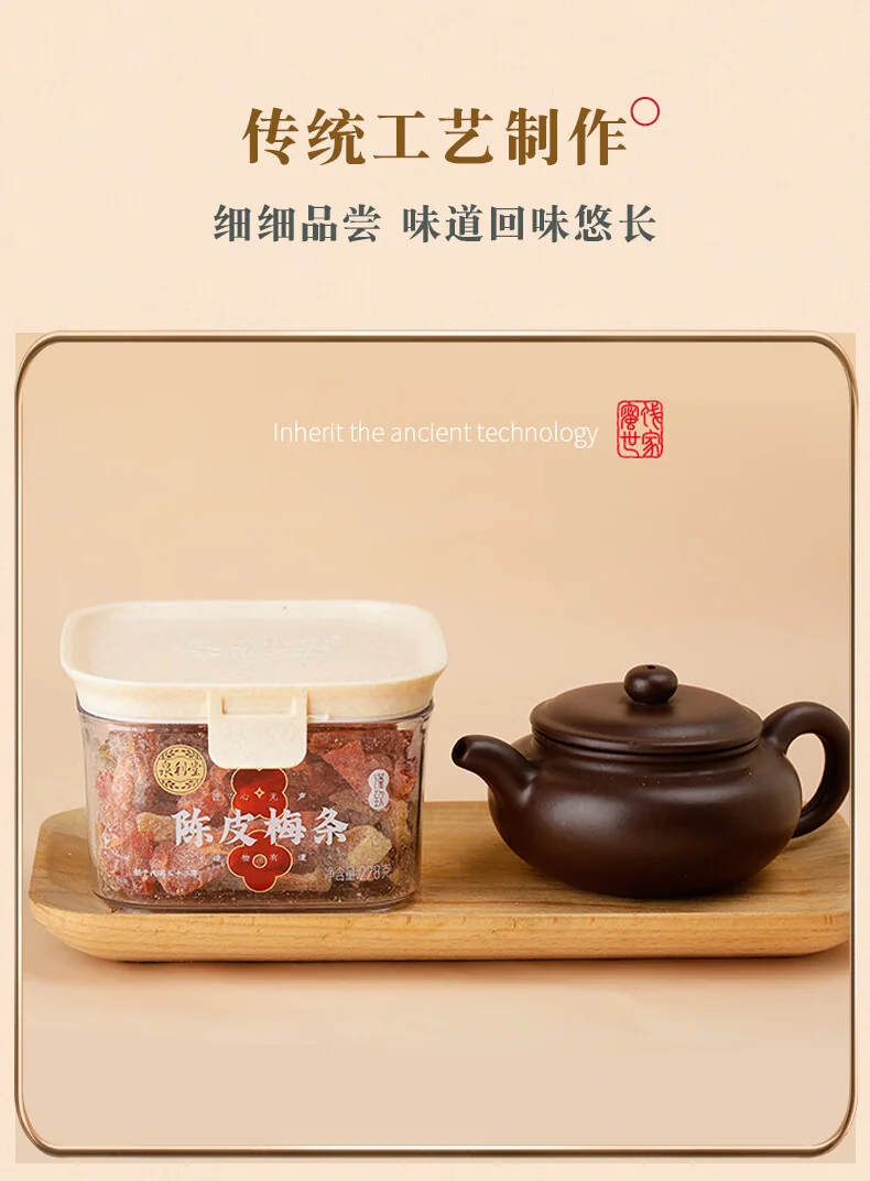 【中国直邮，时效10-15天】泉利堂陈皮梅条228g*2瓶无核梅子九制话梅条干梅子梅肉蜜饯果脯零食 泉利堂陈皮梅条228g/瓶 detail image 7