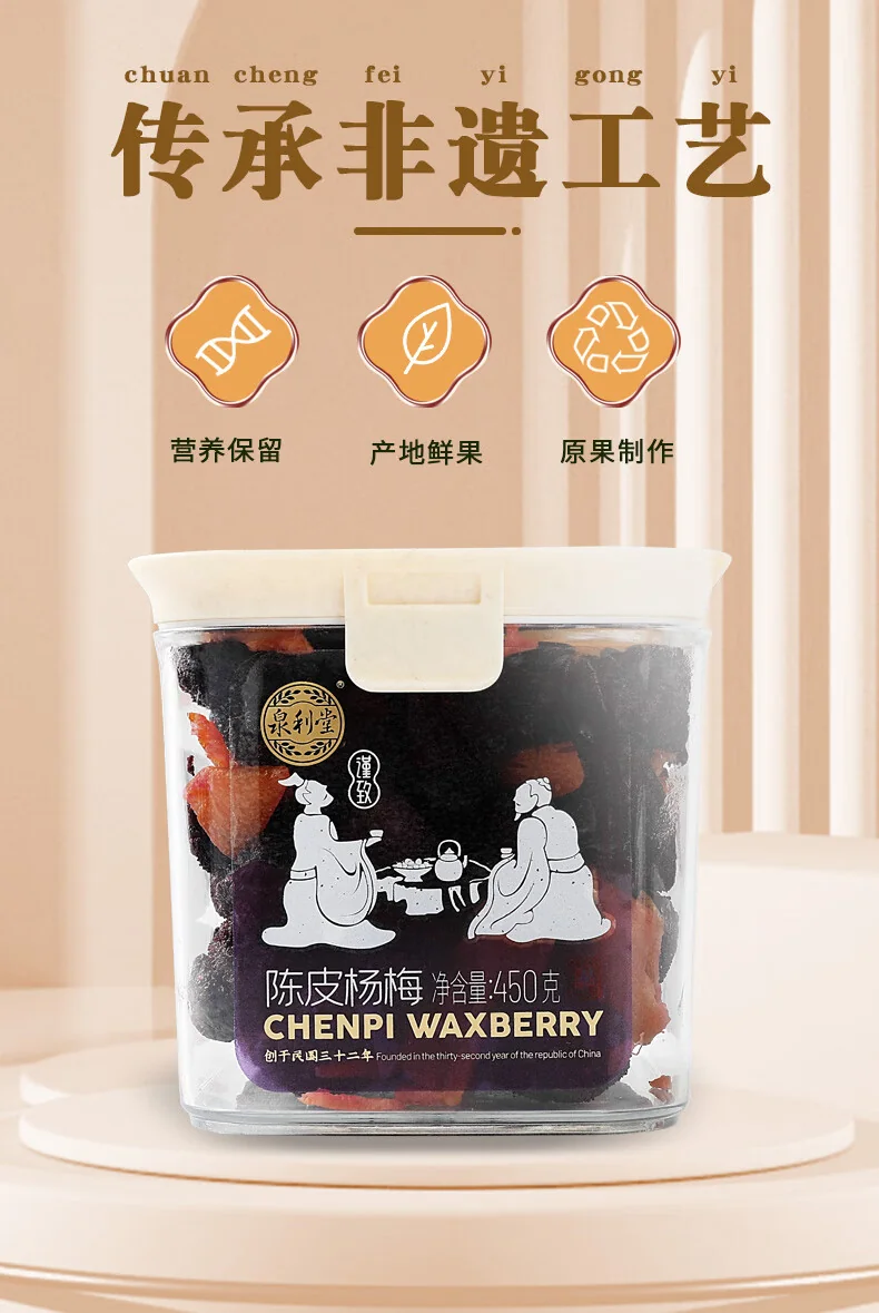 【中国直邮，时效10-15天】泉利堂陈皮杨梅450g罐装蜜饯果脯果干新鲜农家自制陈皮杨梅零食 detail image 1