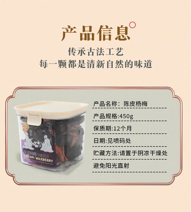 【中国直邮，时效10-15天】泉利堂陈皮杨梅450g罐装蜜饯果脯果干新鲜农家自制陈皮杨梅零食 detail image 3