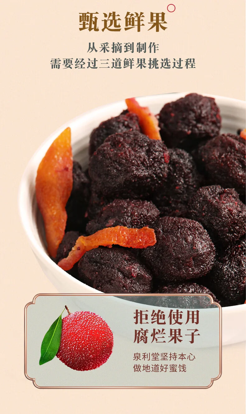 【中国直邮，时效10-15天】泉利堂陈皮杨梅450g罐装蜜饯果脯果干新鲜农家自制陈皮杨梅零食 detail image 4