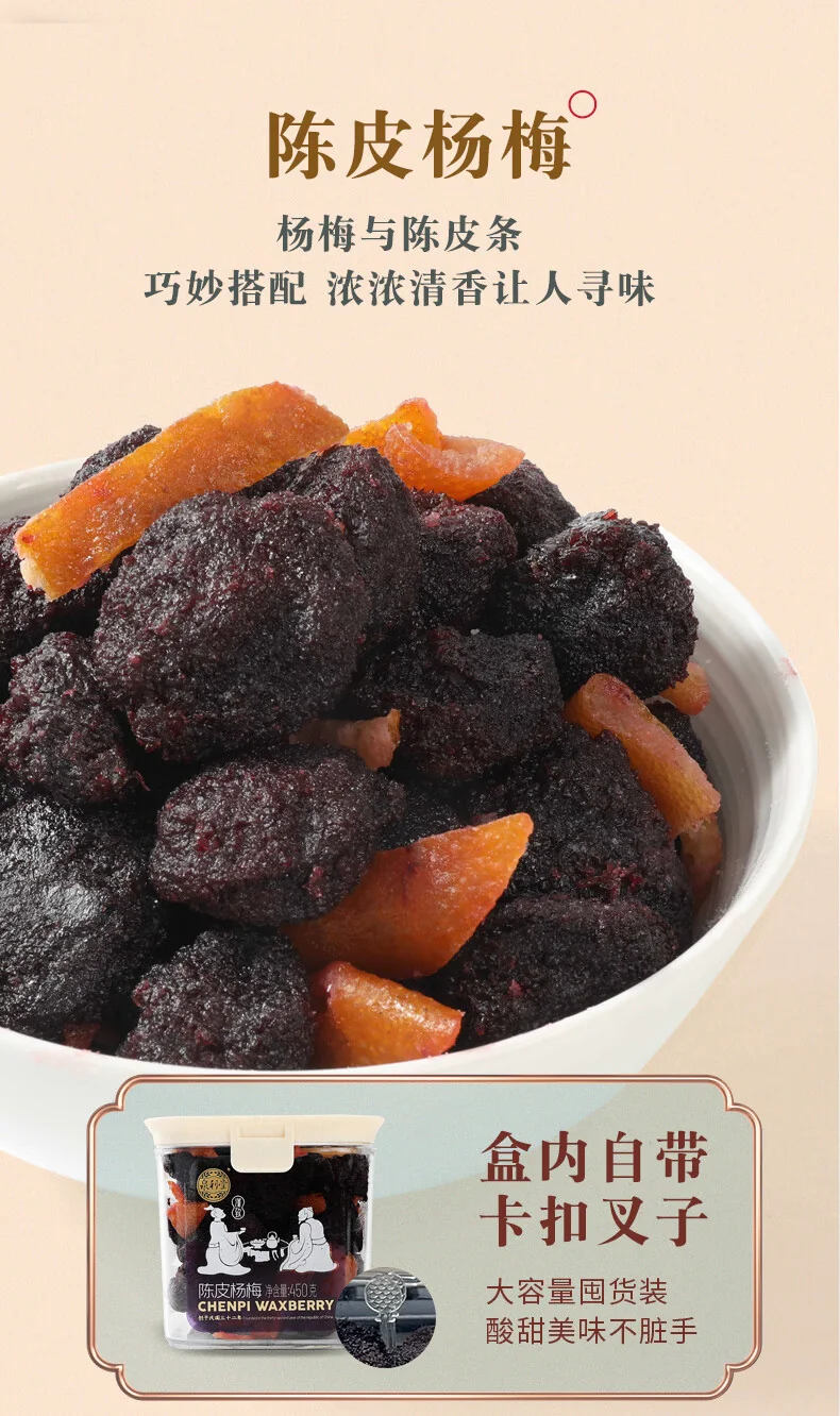 【中国直邮，时效10-15天】泉利堂陈皮杨梅450g罐装蜜饯果脯果干新鲜农家自制陈皮杨梅零食 detail image 5