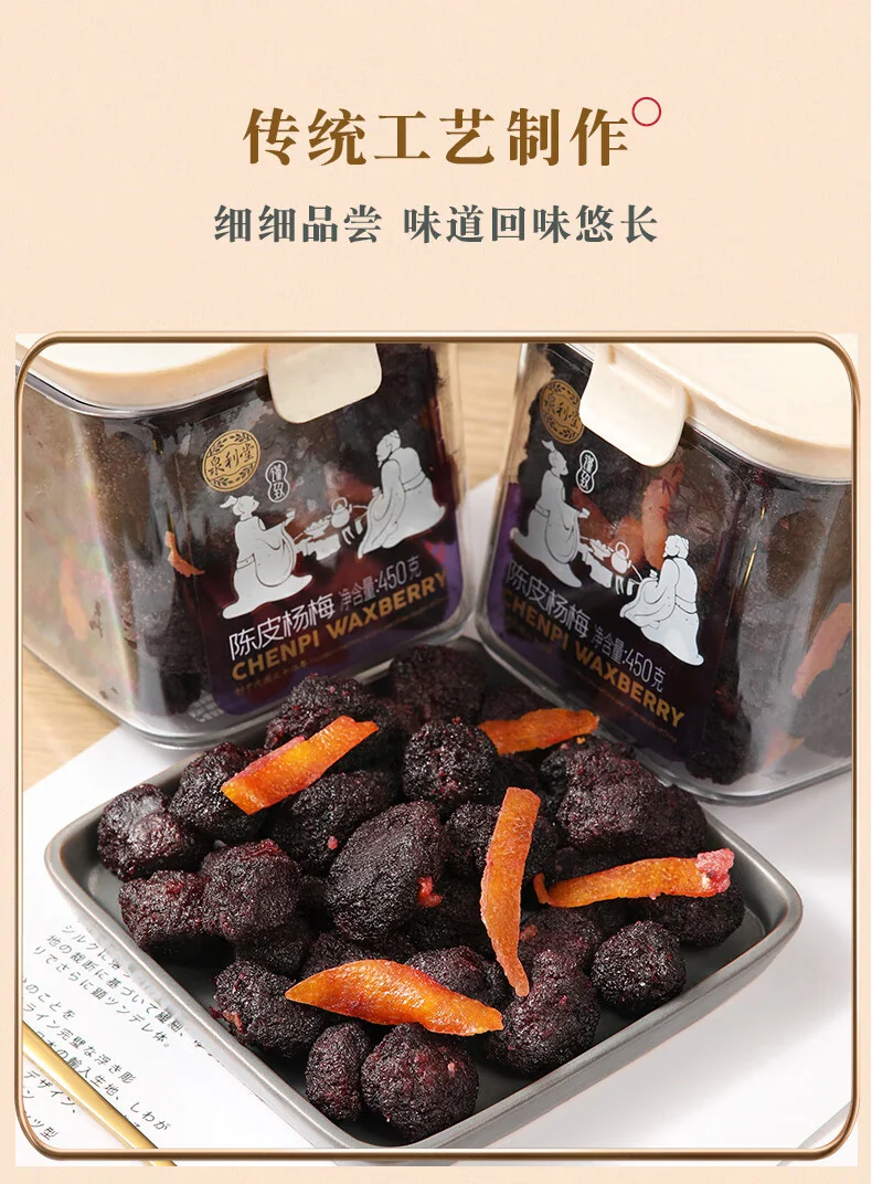 【中国直邮，时效10-15天】泉利堂陈皮杨梅450g罐装蜜饯果脯果干新鲜农家自制陈皮杨梅零食 detail image 7
