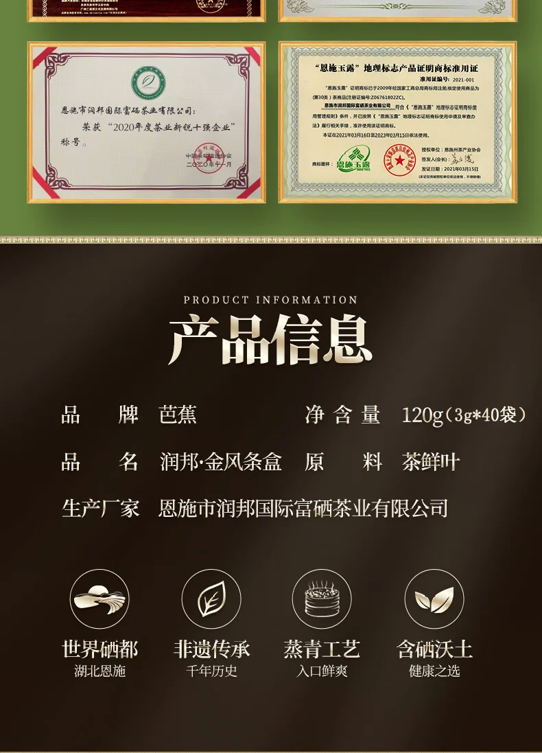 【中国直邮，时效7-15天】润邦茶业 2026年新茶 恩施玉露 明前一级蒸青绿茶金风条盒高性价比礼盒 120g 详情图 10