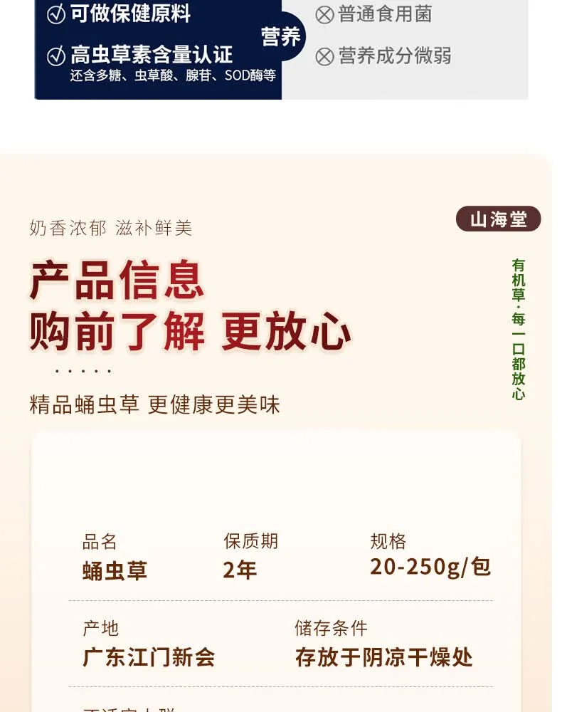【中国直邮，时效7-15天】山海堂 有机蛹虫草金虫草花 干货菌菇?【家用】圆美 煲汤鲜甜250g 详情图 11