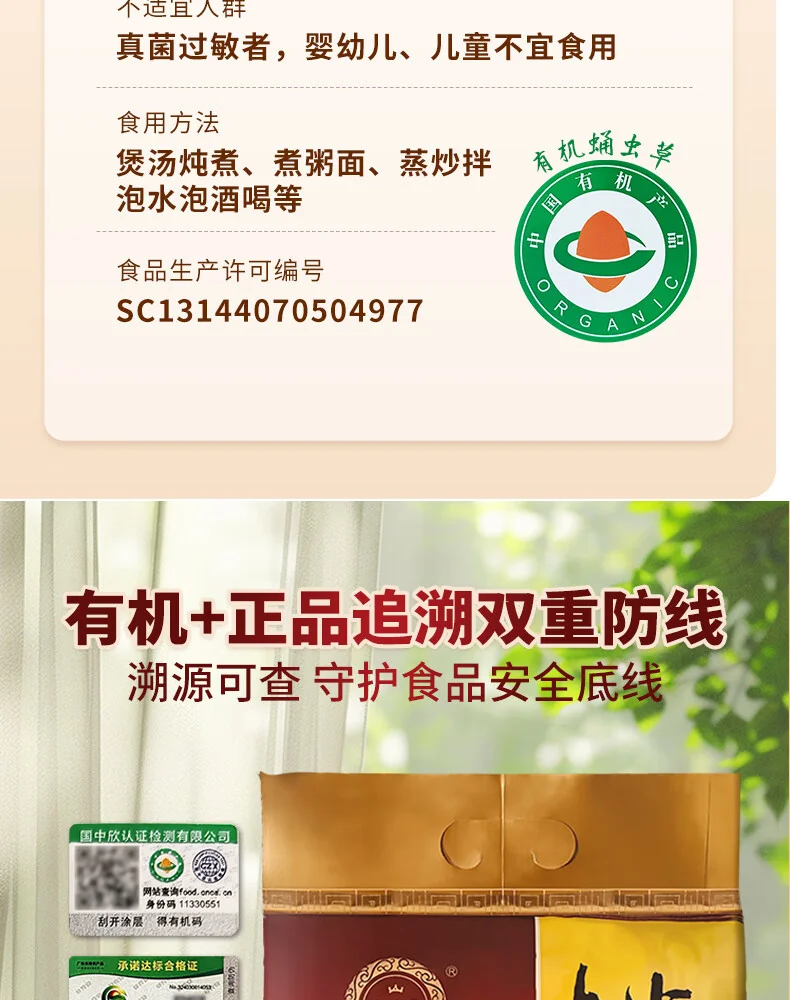 【中国直邮，时效7-15天】山海堂 有机蛹虫草金虫草花 干货菌菇?【家用】圆美 煲汤鲜甜250g 详情图 12