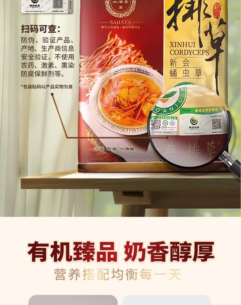 【中国直邮，时效7-15天】山海堂 有机蛹虫草金虫草花 干货菌菇?【家用】圆美 煲汤鲜甜250g 详情图 13