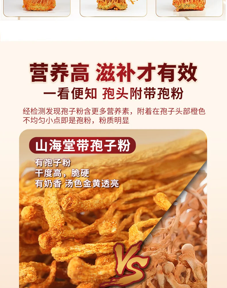 【中国直邮，时效7-15天】山海堂 有机蛹虫草金虫草花 干货菌菇?【家用】圆美 煲汤鲜甜250g 详情图 5