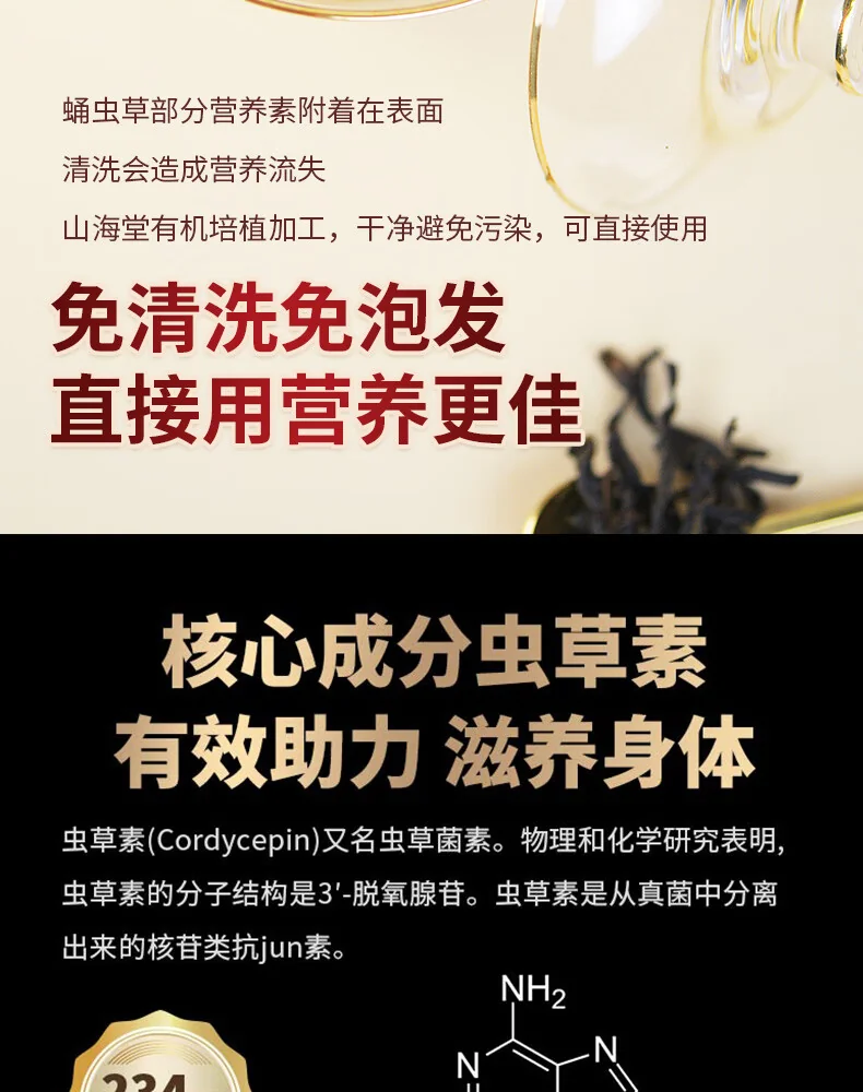 【中国直邮，时效7-15天】山海堂 有机蛹虫草金虫草花 干货菌菇?【家用】圆美 煲汤鲜甜250g 详情图 7