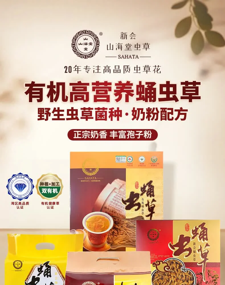 【中国直邮，时效7-15天】山海堂 有机蛹虫草金虫草花 干货菌菇煲汤【特级奶香】金装粗排草250g 详情图 1