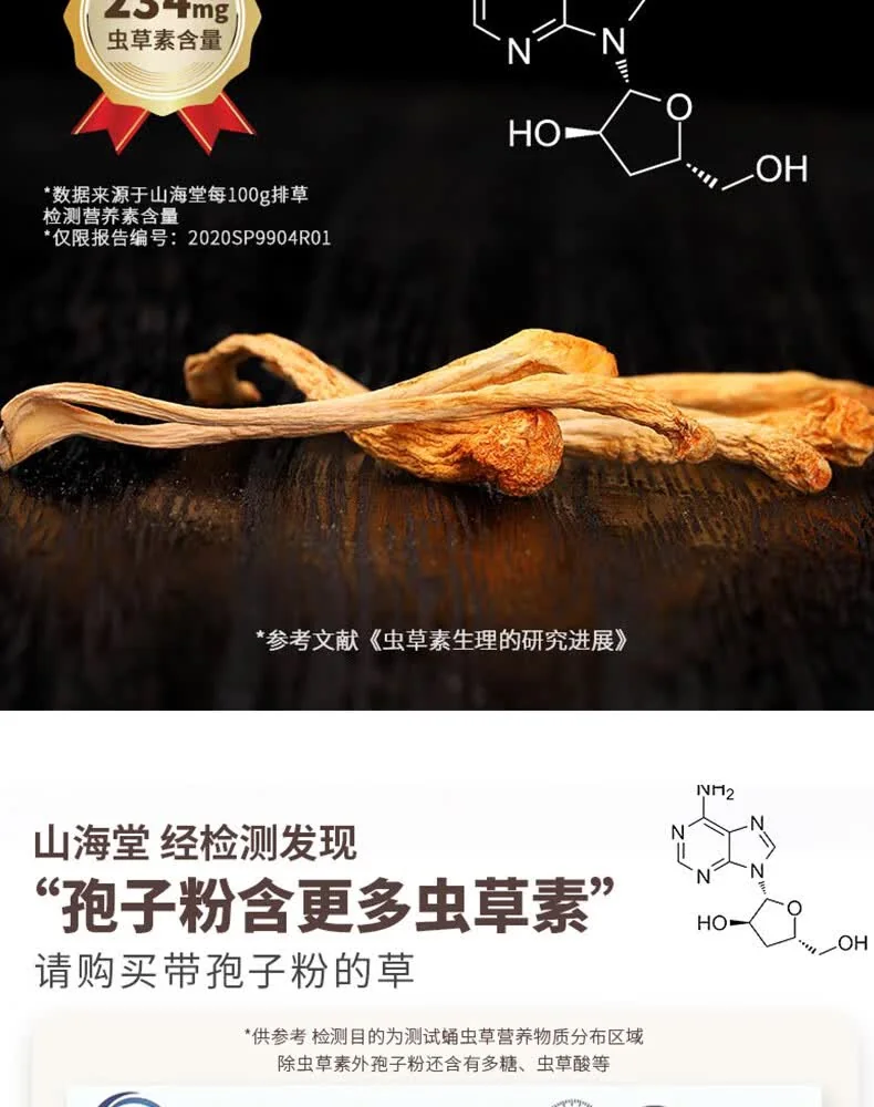 【中国直邮，时效7-15天】山海堂 有机蛹虫草金虫草花 干货菌菇煲汤【特级奶香】金装粗排草250g 详情图 8