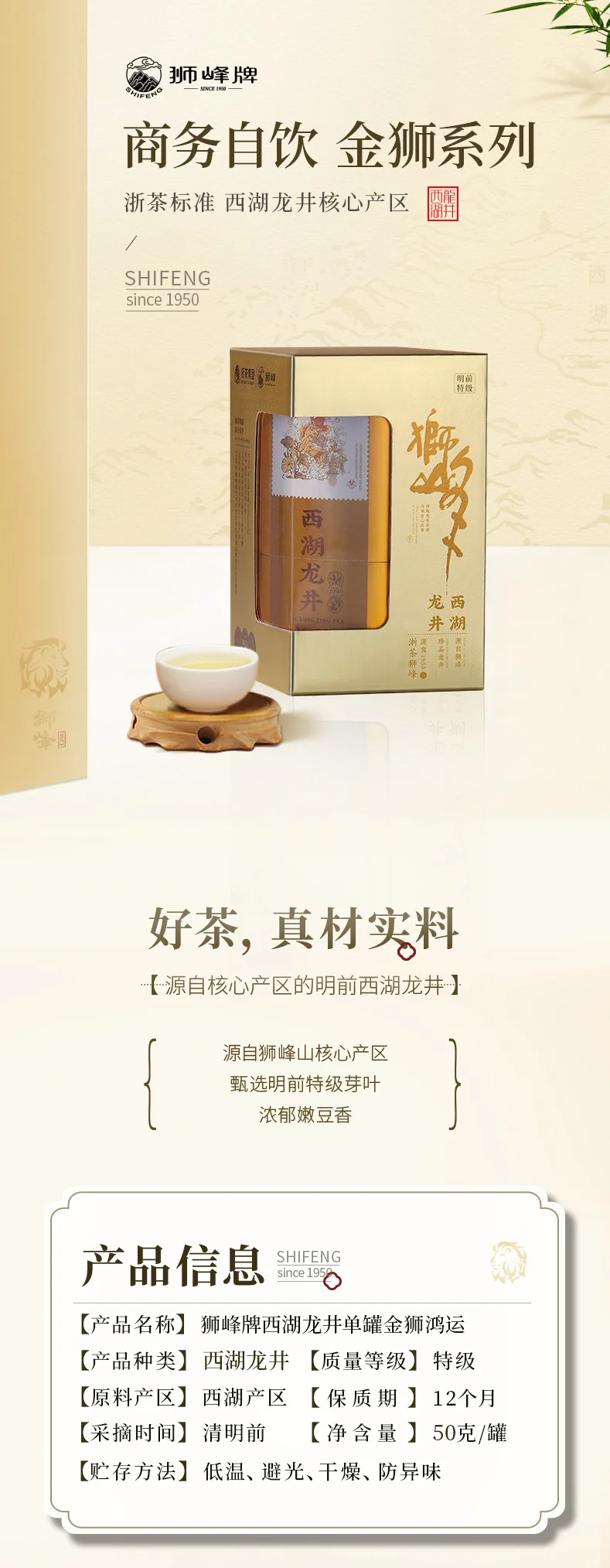 SHIFENG 2026 New Tea Launch: Pre-Qingming Premium West Lake Longjing Tea, Golden Lion Good Fortune, Canned 50g detail image 1