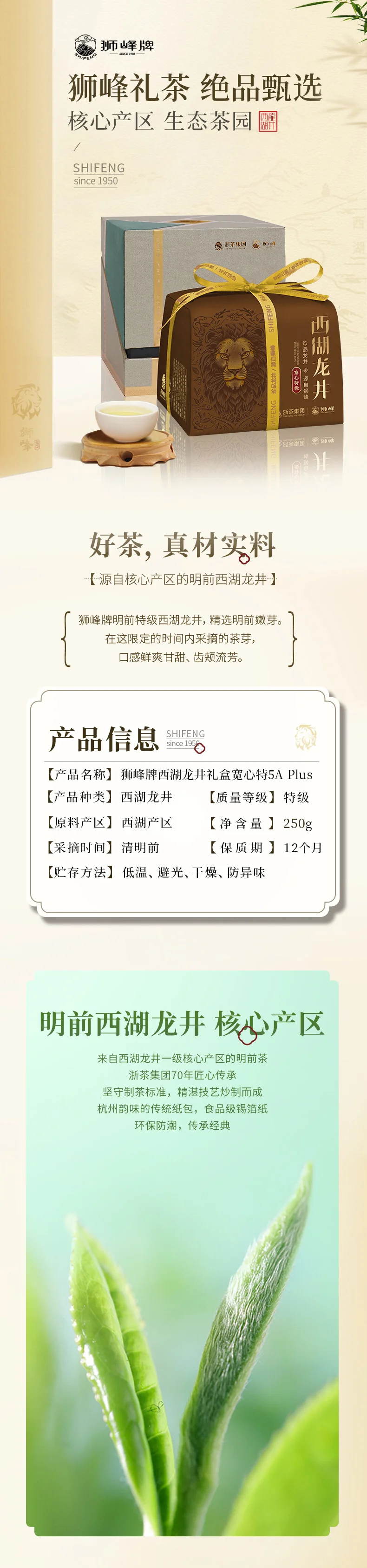 狮峰 2026新茶上市明前特级西湖龙井宽心特 5Aplus 礼盒 250g 详情图 1