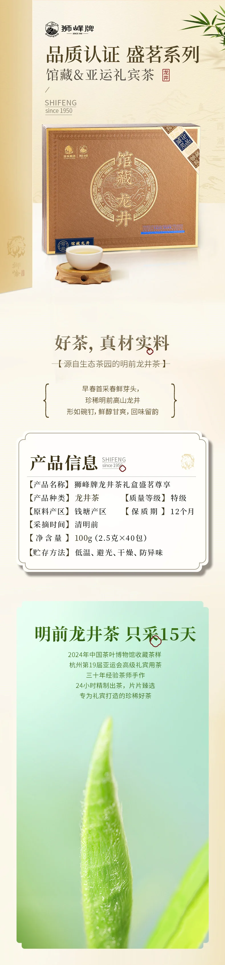 狮峰 2026新茶上市龙井盛茗尊享礼盒 特级100克 详情图 1