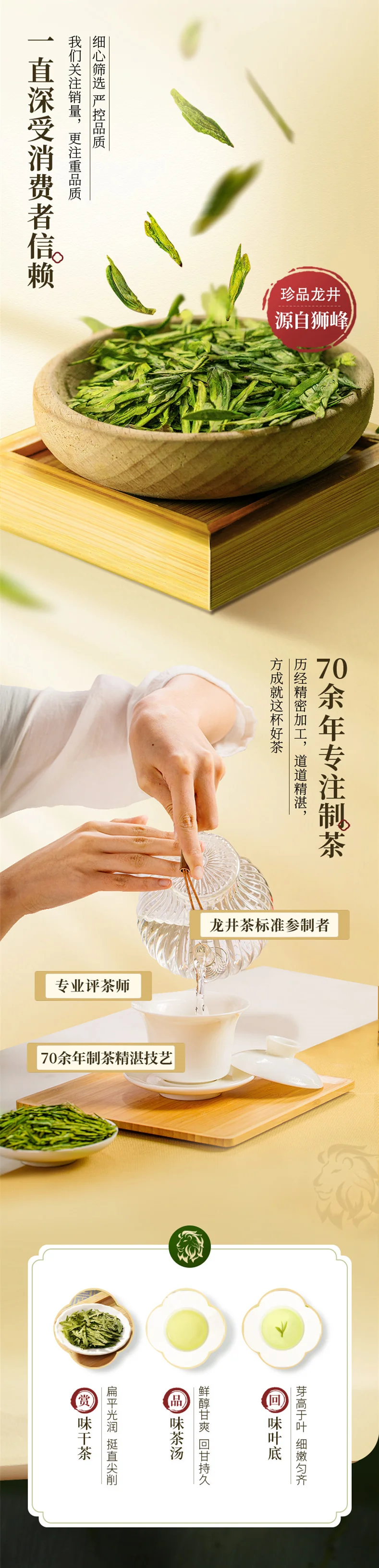 狮峰 2026新茶上市龙井盛茗尊享礼盒 特级100克 详情图 2