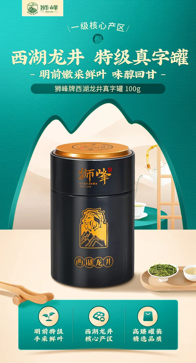 【中国直邮，时效5-12天】狮峰牌绿茶 2026年春茶上市西湖龙井真字明前特级春茶茶叶100g 送礼罐装 detail image 1