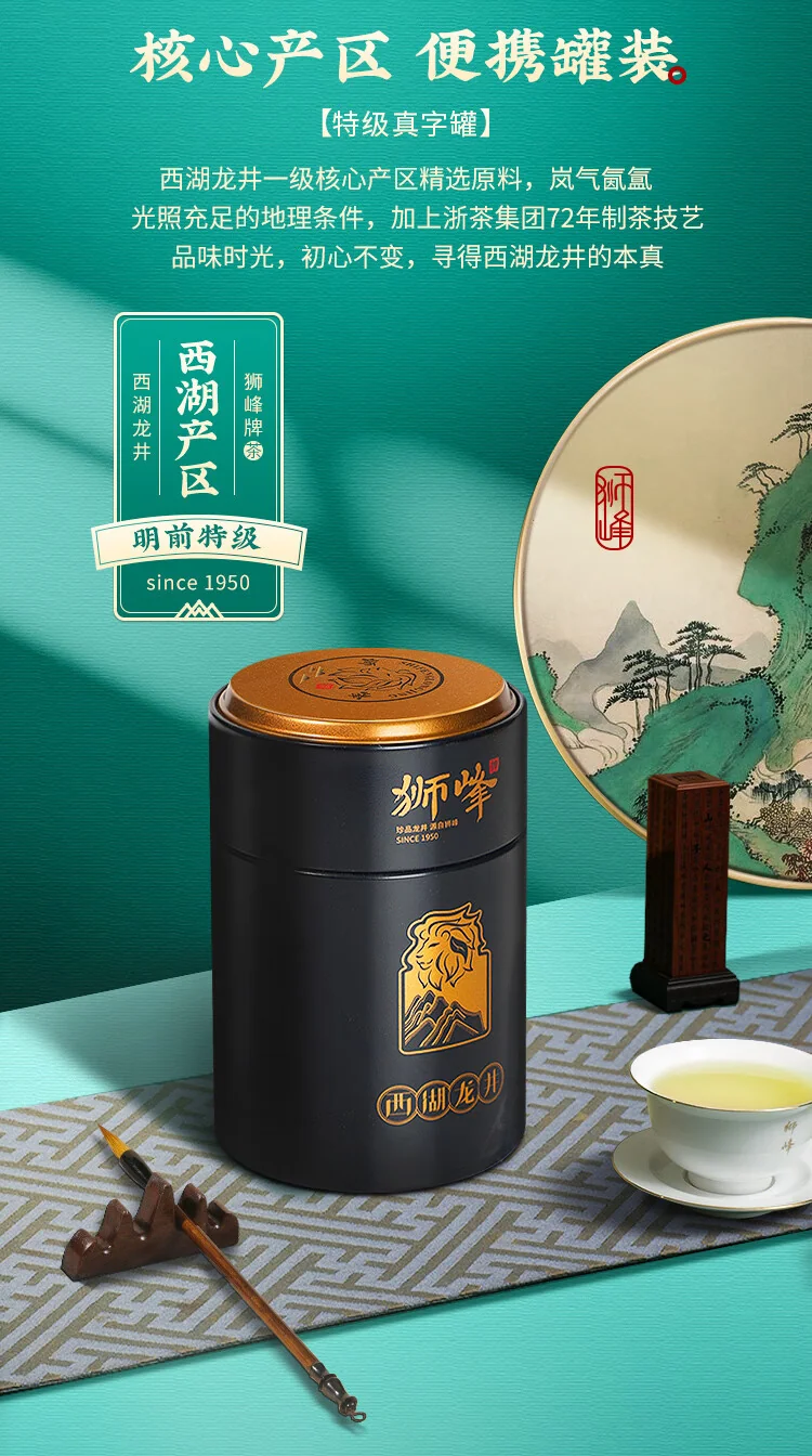 【中国直邮，时效5-12天】狮峰牌绿茶 2026年春茶上市西湖龙井真字明前特级春茶茶叶100g 送礼罐装 detail image 6