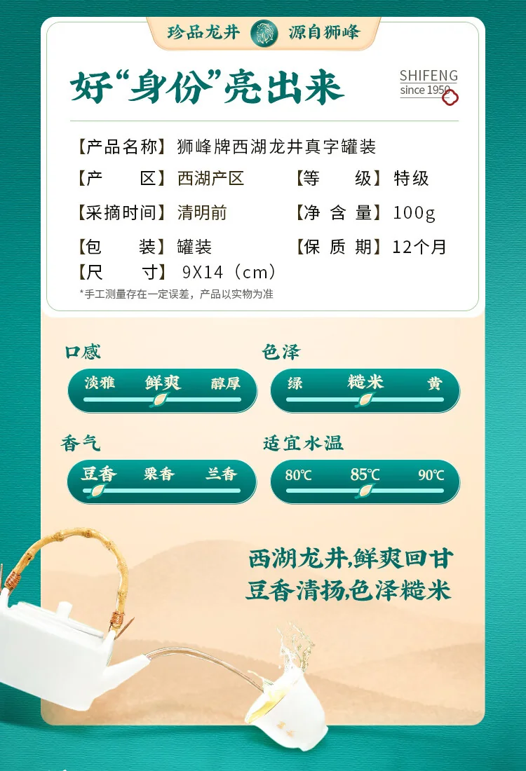 【中国直邮，时效5-12天】狮峰牌绿茶 2026年春茶上市西湖龙井真字明前特级春茶茶叶100g 送礼罐装 detail image 12